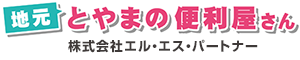 富山の便利屋さん