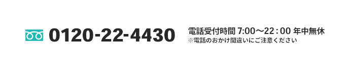 電話でのお問い合わせ：0766-64-4070